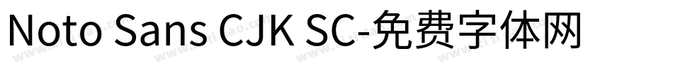 Noto Sans CJK SC字体转换